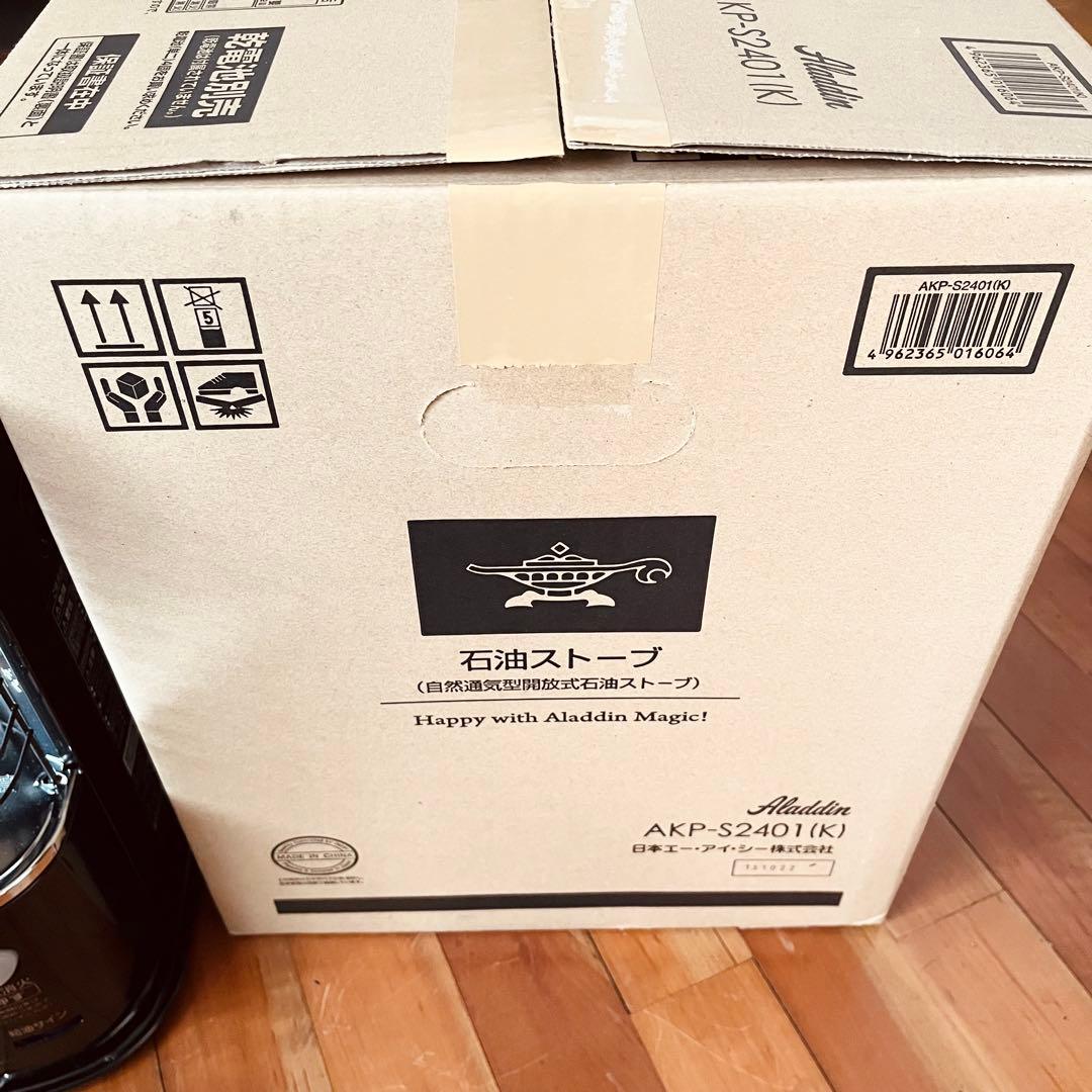 アラジン 石油ストーブ AKP-S2401 黒 ブラック 2023製造
