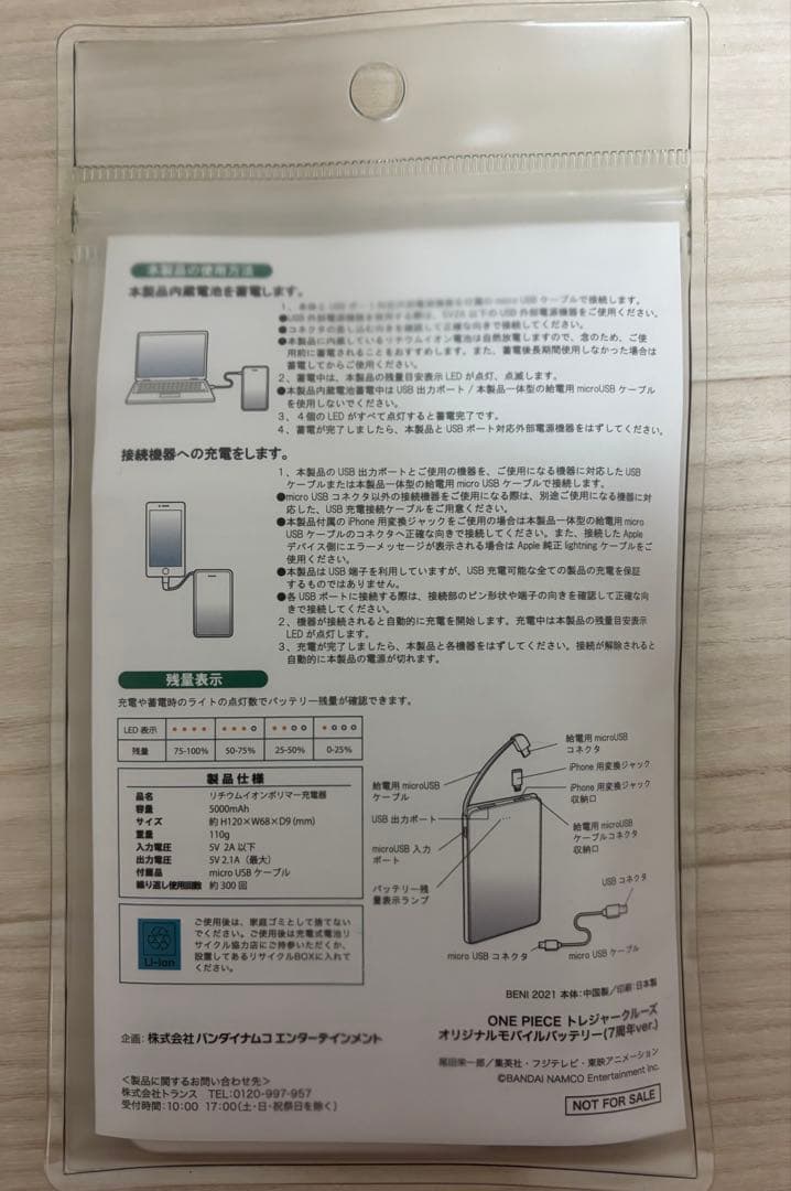 ワンピース　モバイルバッテリー　トレクル　7周年　非売品