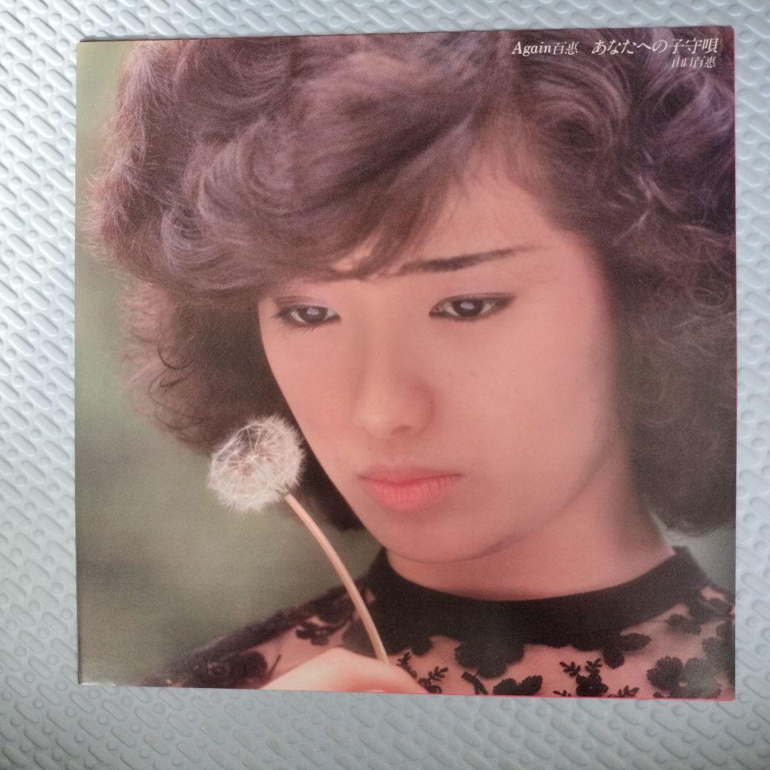 山口百恵のレコード3作品セット