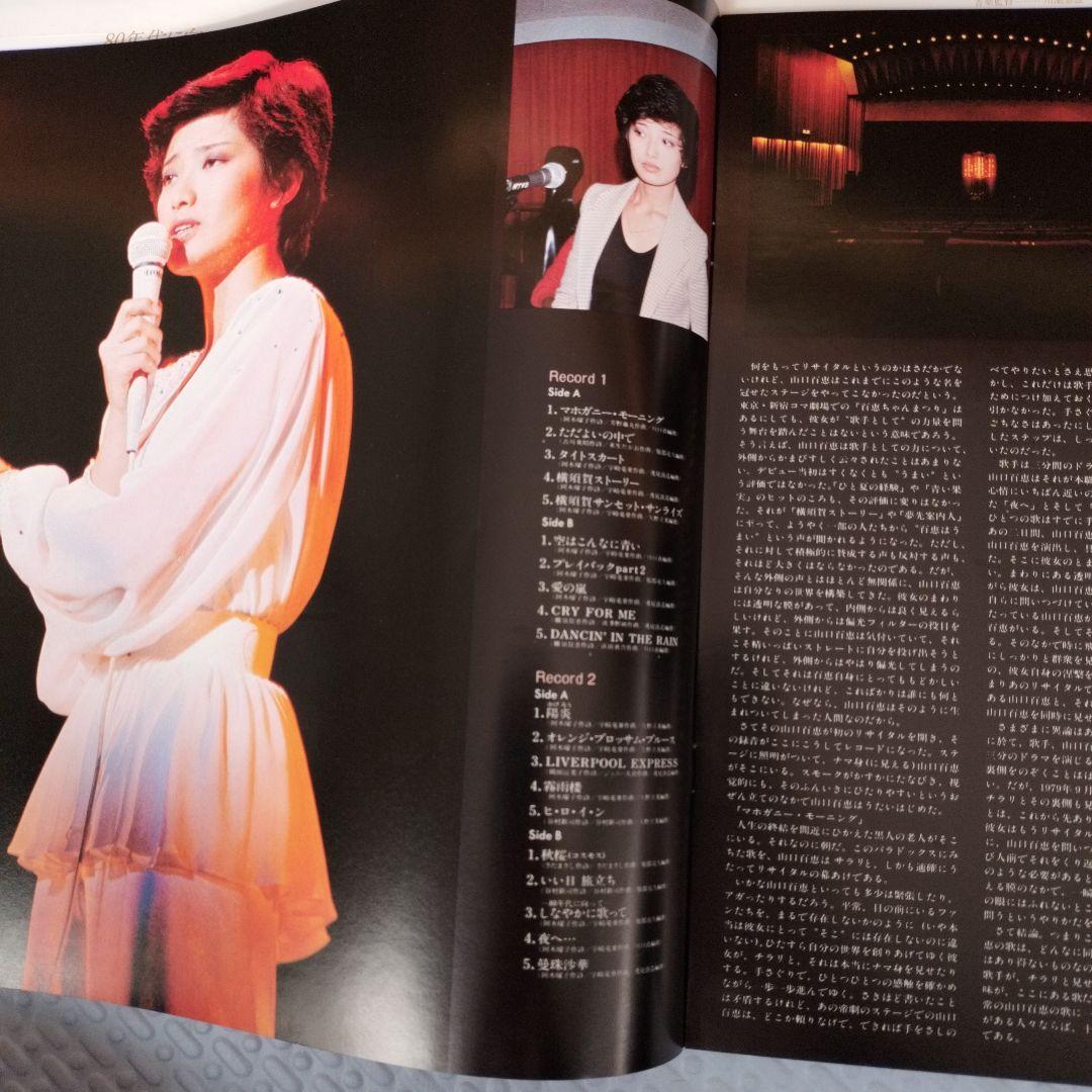 山口百恵のレコード3作品セット