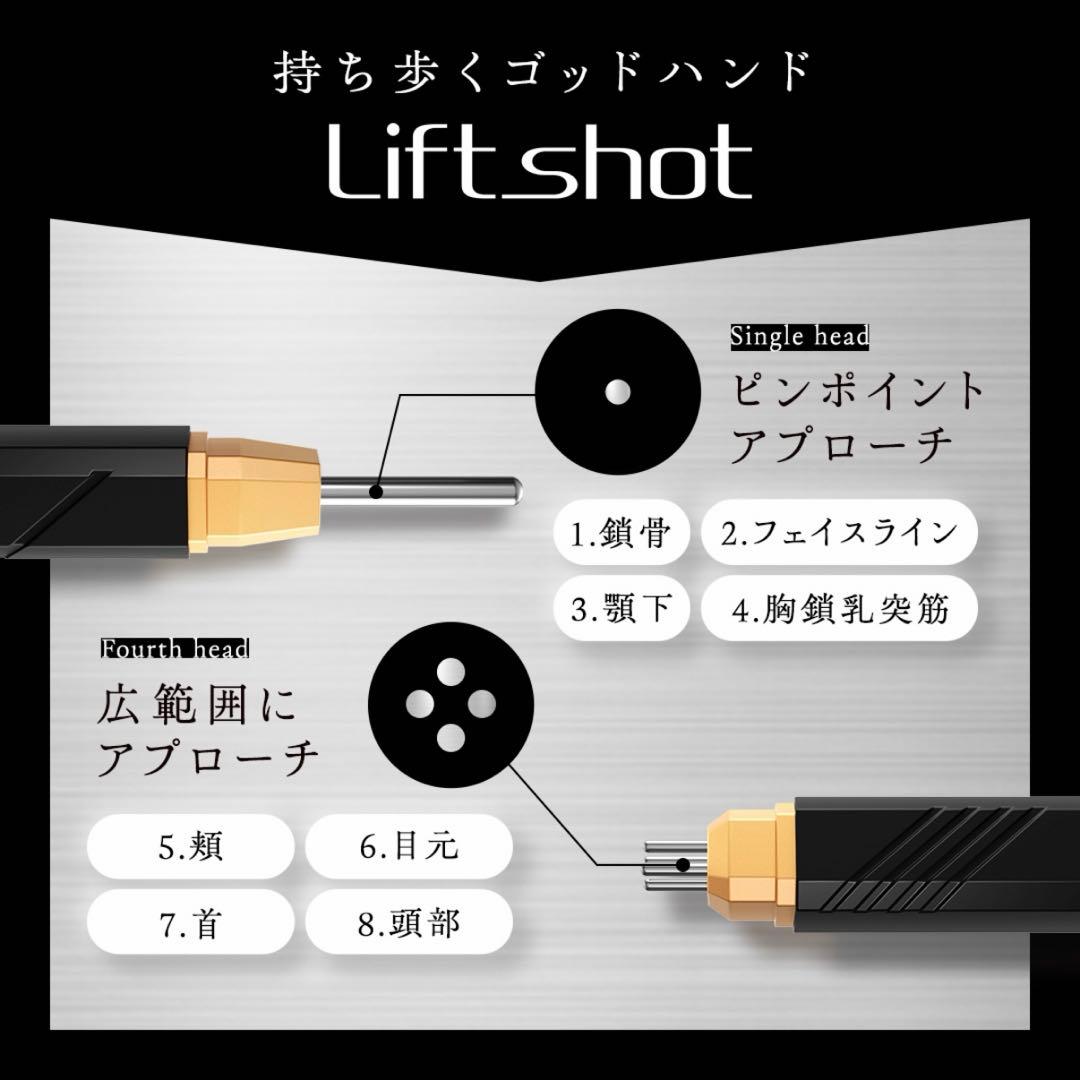 【Lift shot】 ポスポス美顔器　筋膜リリース