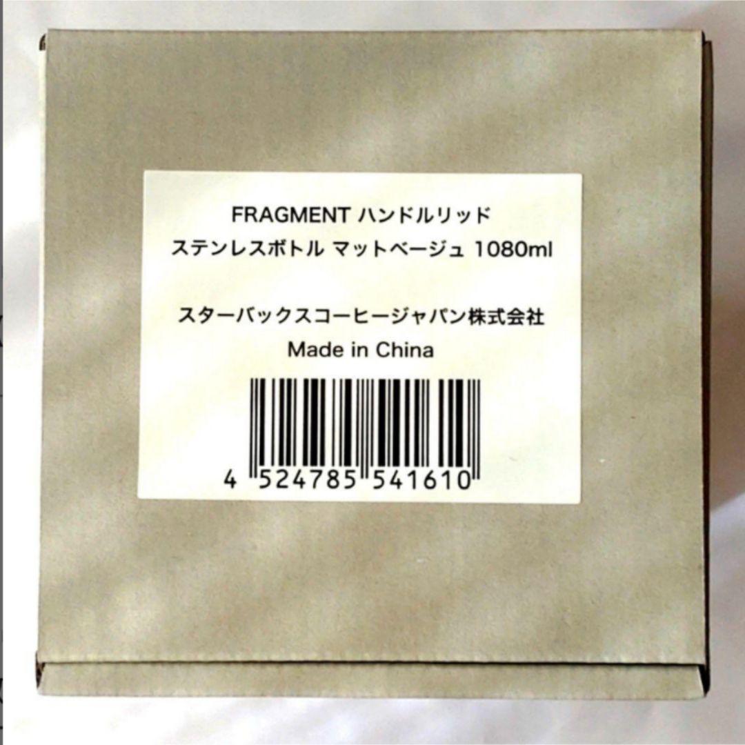 【完売品】スタバ FRAGMEN ステンレスボトル マットベージュ 1080ml
