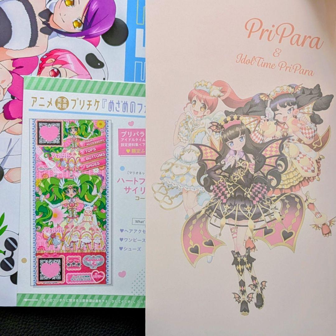 プリパラ設定資料集 初版 ガァルマゲドン表紙　限定付録プリチケ めざめのファルル