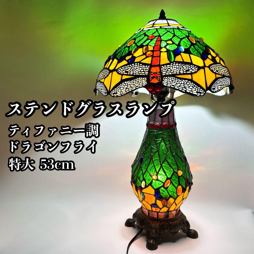 ステンドグラス ランプ ティファニースタイル 蜻蛉 昭和レトロ ヴィンテージ