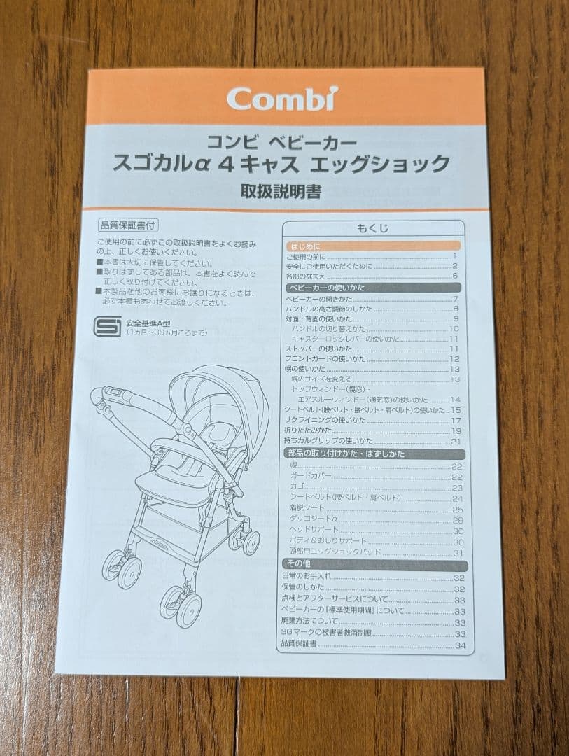 極美品 コンビ ホワイトレーベル CWL スゴカルα 4キャス エッグショック