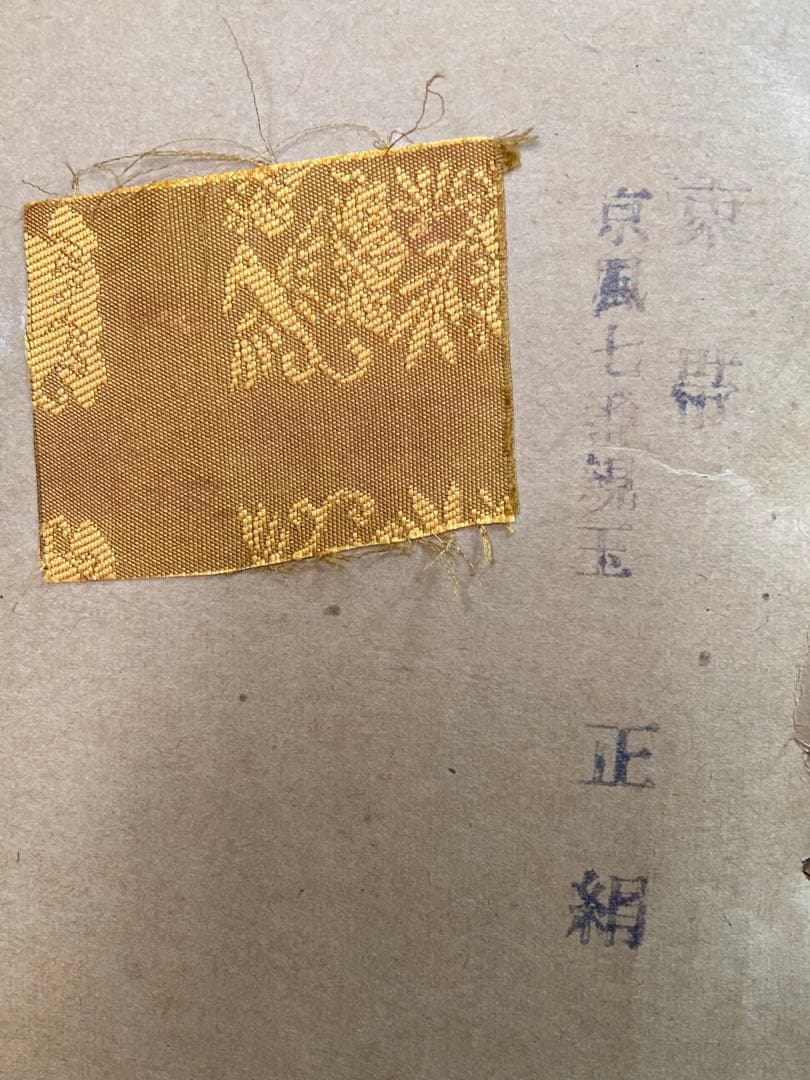 正絹 黄櫨染 特選雛人形 玉泉作 雛人形 親王飾り