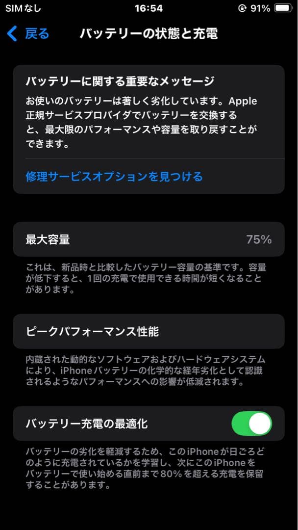 ジャンク iPhone SE第2世代128GBホワイト 本体