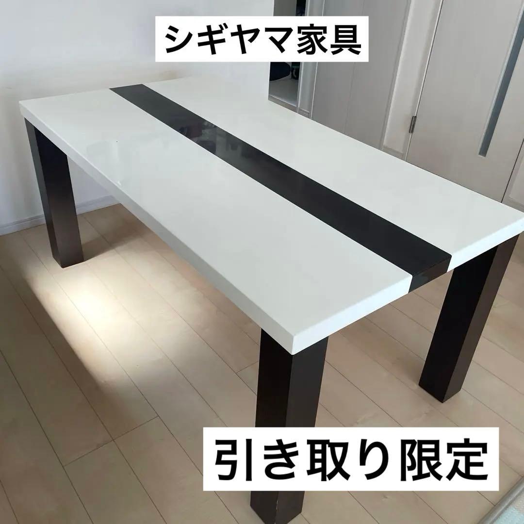 高級☆ダイニングテーブル　シギヤマ家具　ホワイトブラウン　お値段ご相談OK