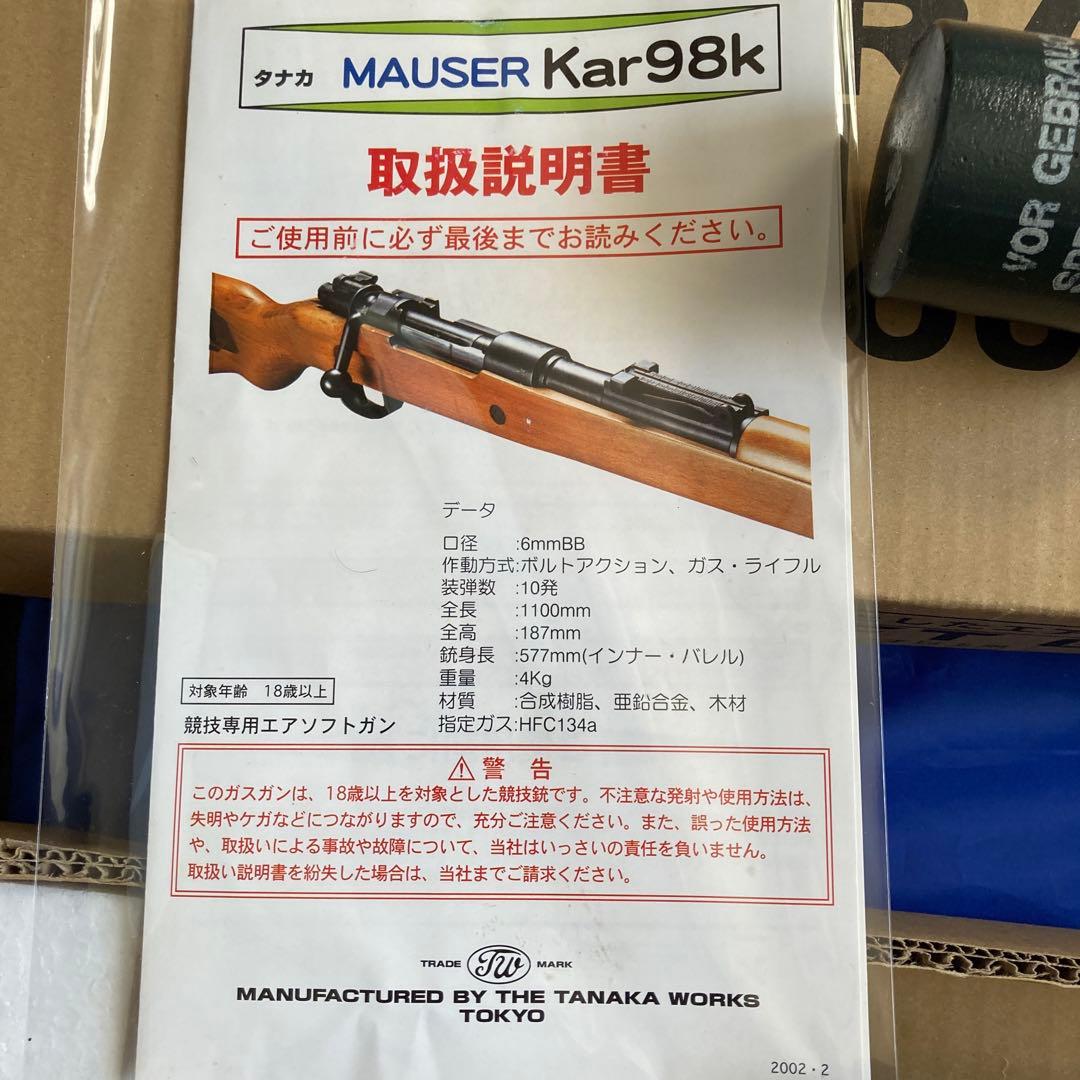 タナカ　G33/40 マウンテントルーパー　ガスガン　レプリカ手榴弾付き