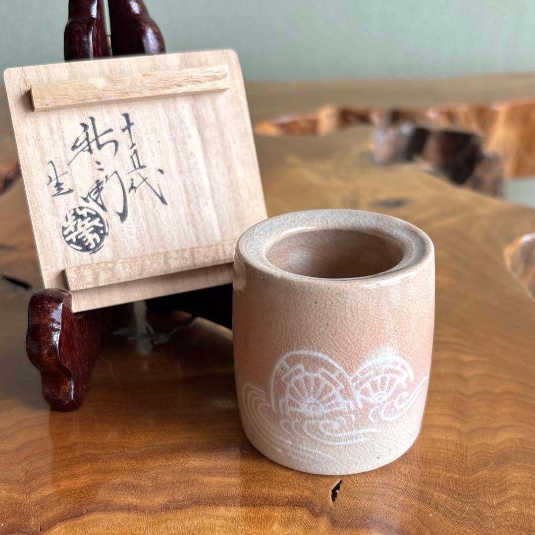 萩焼 蓋置 十五代坂倉新兵衛造 茶道具 共箱