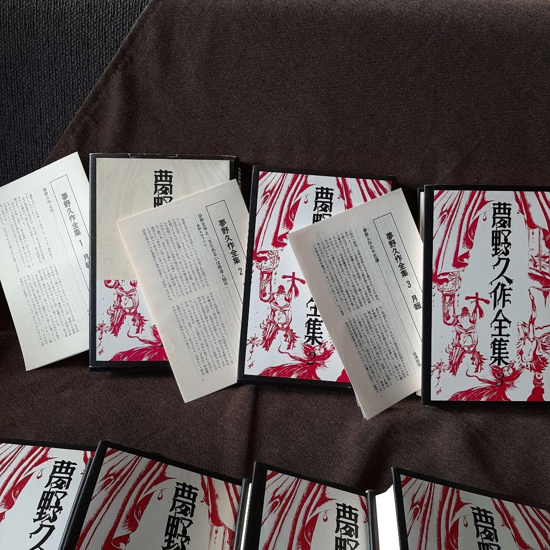 夢野久作全集　全7巻　三一書房版