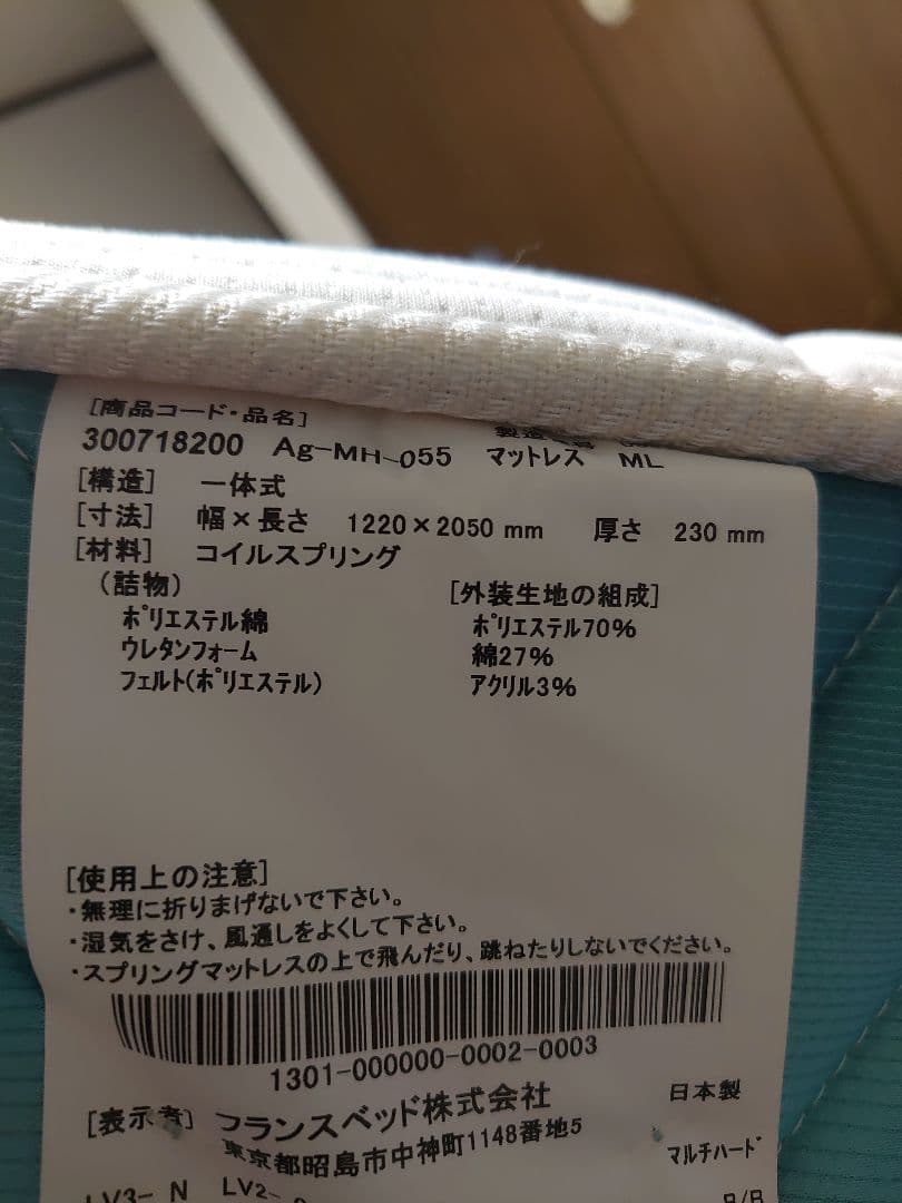 フランスベッド キュリエス セミダブルロングサイズ