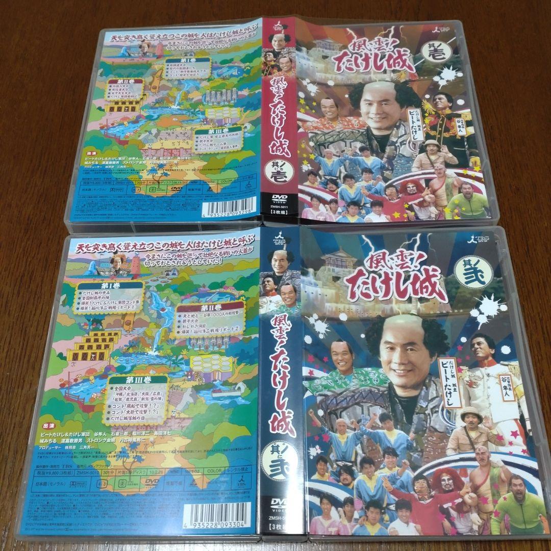 風雲たけし城　DVD２巻セット