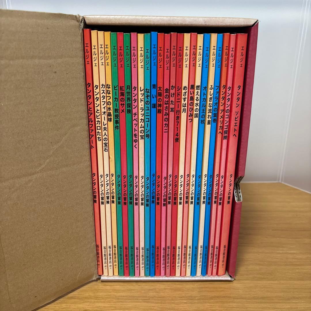 タンタンの冒険 ペーパーバック版セット 24巻セット