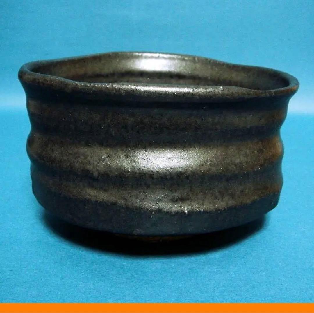 214『織部黒茶碗』玄　/骨董品 古美術 アンティーク 古玩