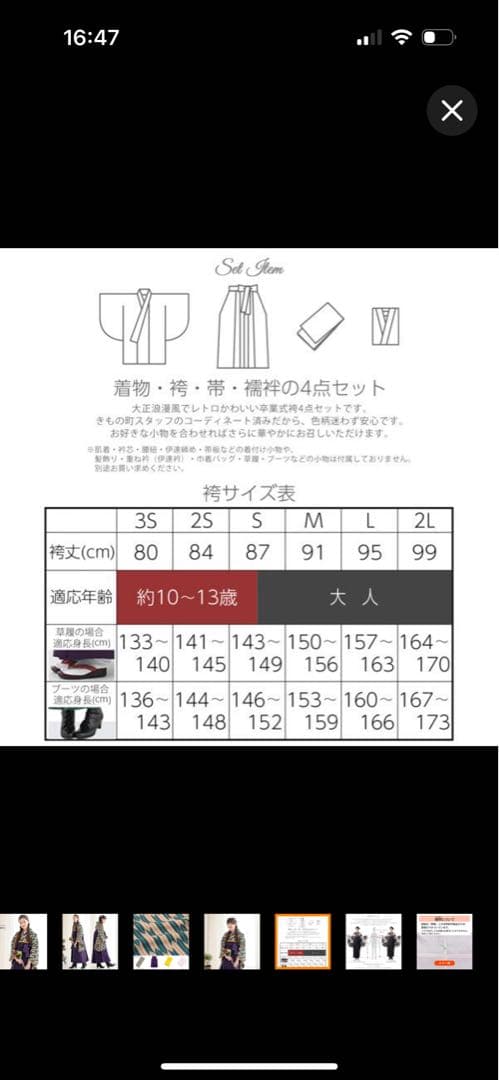 レトロ袴４点セット　足袋　草履　リボン　計7点