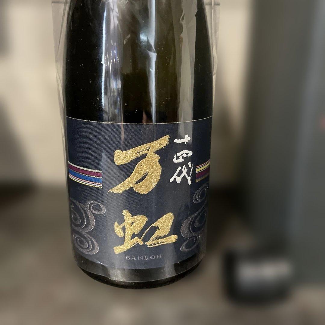 【空瓶】十四代　万虹　日本酒 外箱あり