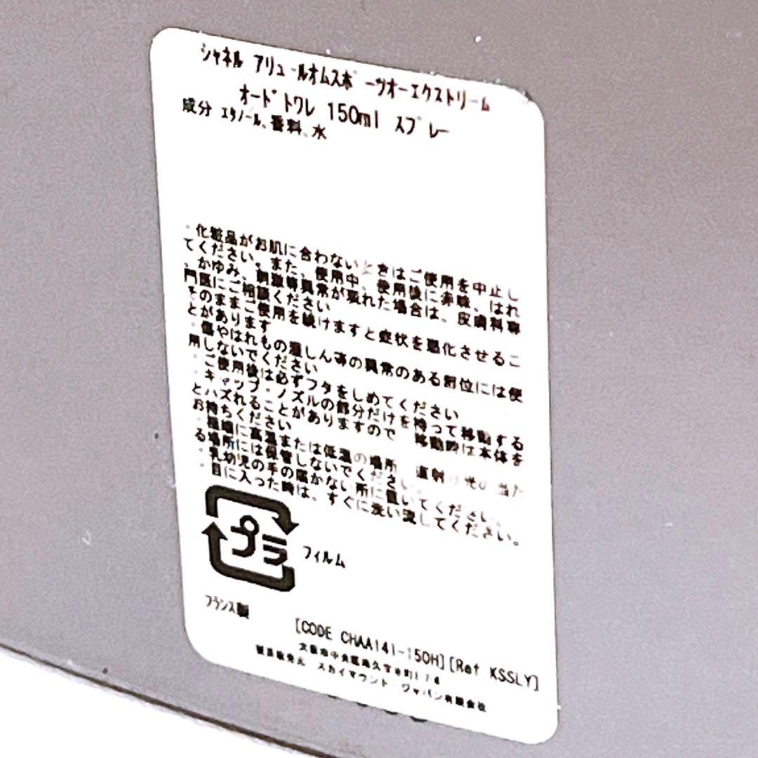 CHANEL ◆ アリュール　オム　スポーツ　オー　エクストレム　150ml