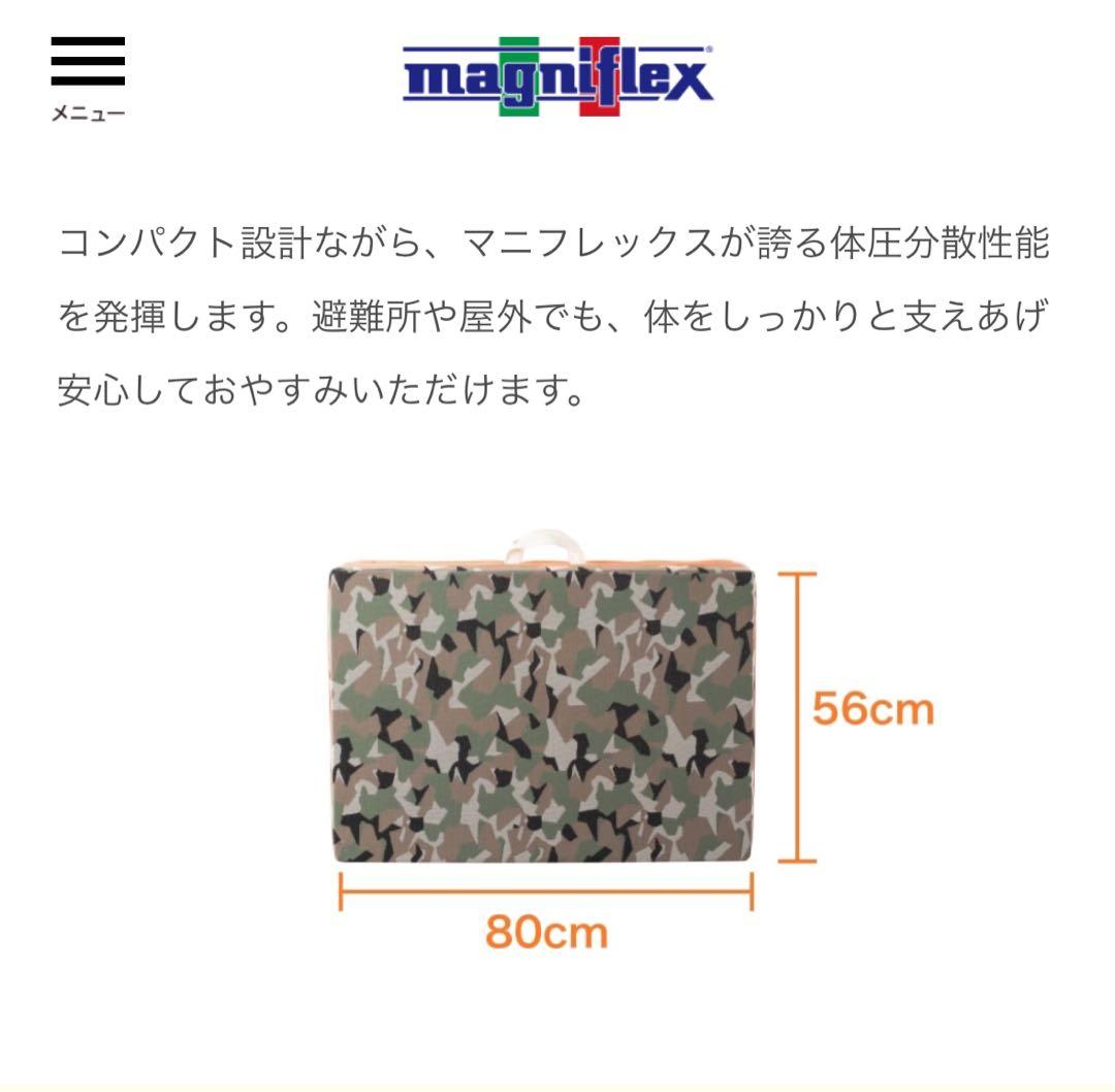 【新品未使用未開封】マニフレックス キャンプウィング＋専用ケースセット