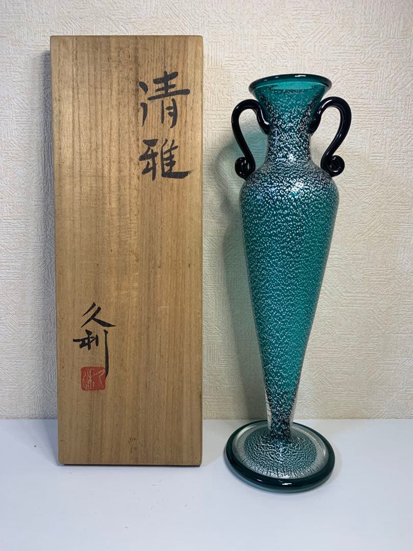 岩田久利 清雅 アートガラス ガラス花器 フラワーベース 年代物