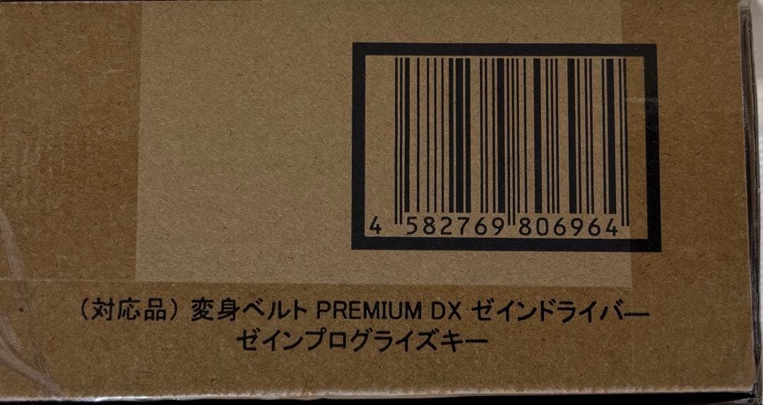 DXゼインドライバー&ゼインプログライズキー（修正版）&ゼインカードセット