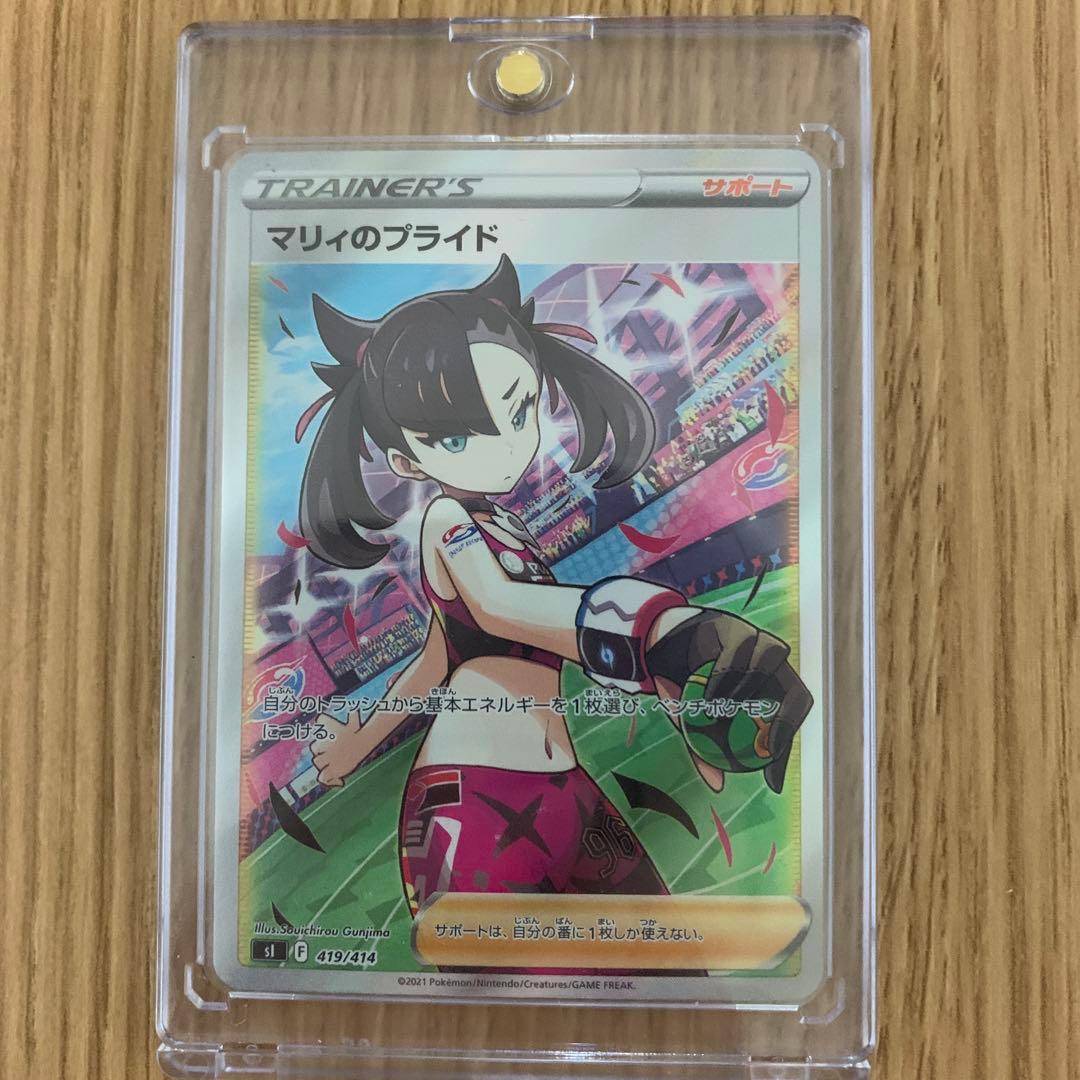 ポケモンカードゲーム　マリィのプライド　sr
