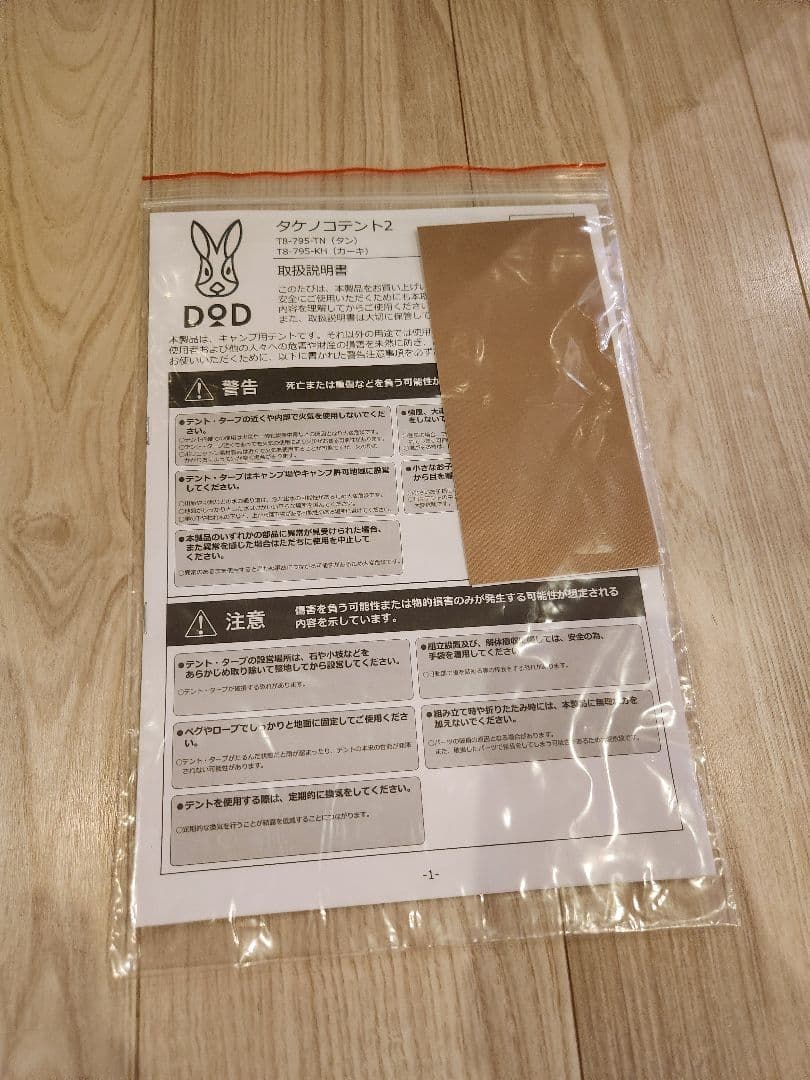 【美品】DOD タケノコテント2　専用グランドシートセット