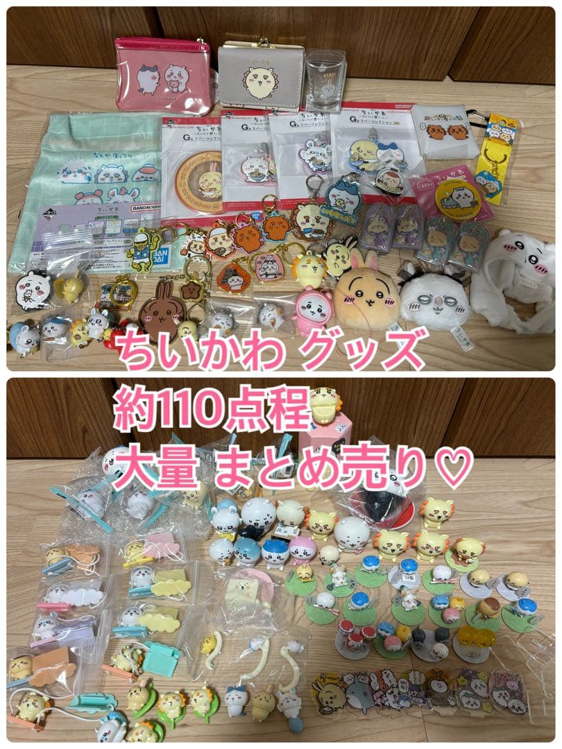 ちいかわ グッズ 大量 まとめ売り