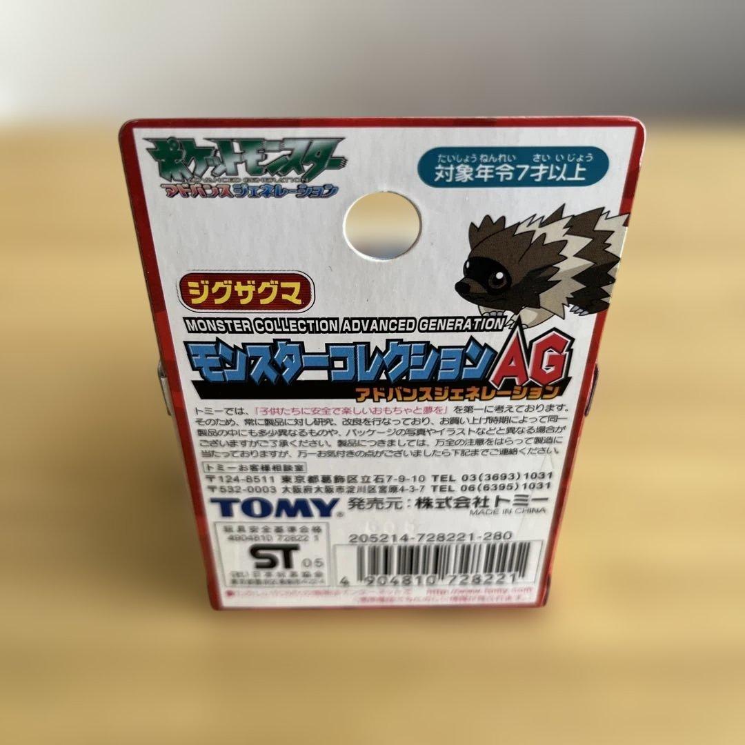 【美品】TOMY モンスターコレクション ジグザグマ ユキワラシ 未開封品