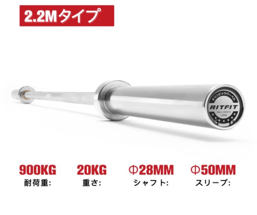 RITFIT バーベルシャフト 2.2M 20KG