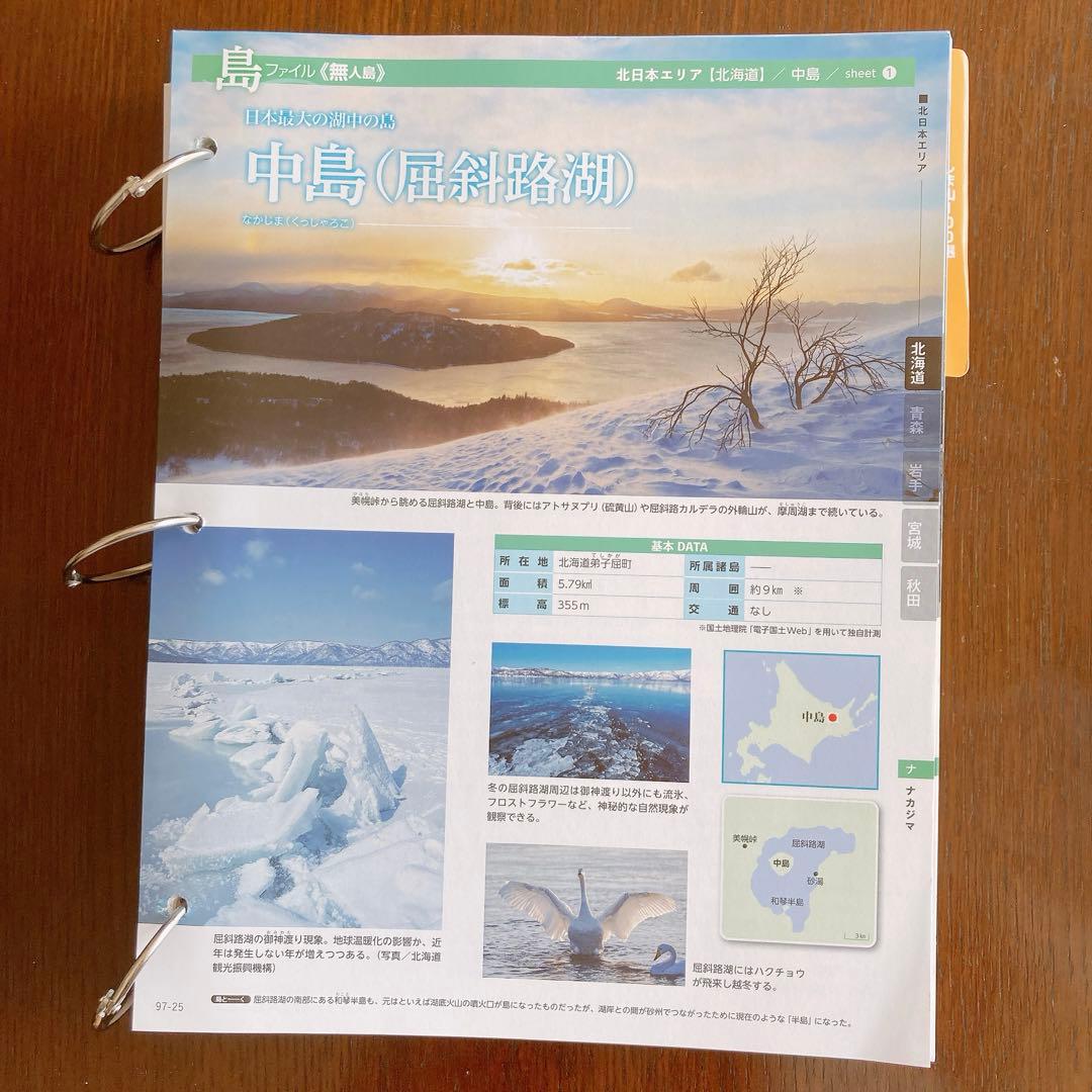 週刊日本の島　ディアゴスティーニ　1〜102号 途中数冊抜けあり