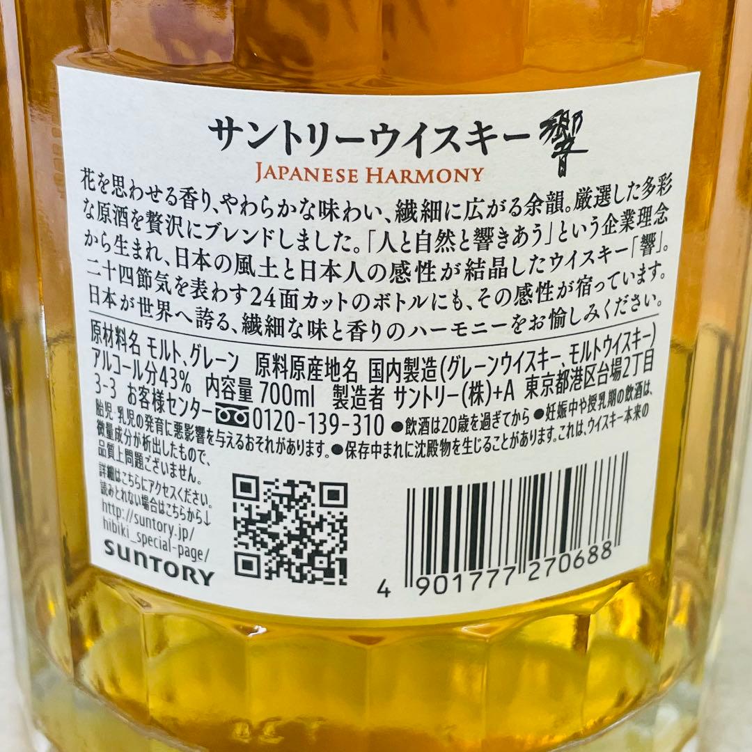ウイスキー響17年　ジャパニーズハーモニー響　ブレンダーズチョイス響　3本まとめ