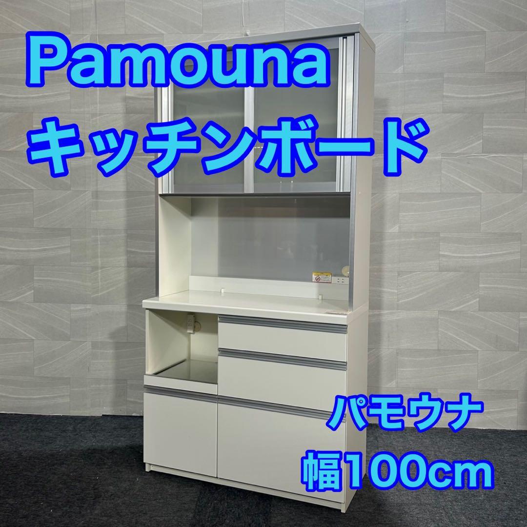 Pamouna 食器棚 幅100cm カップボード おしゃれ 家具 d4235