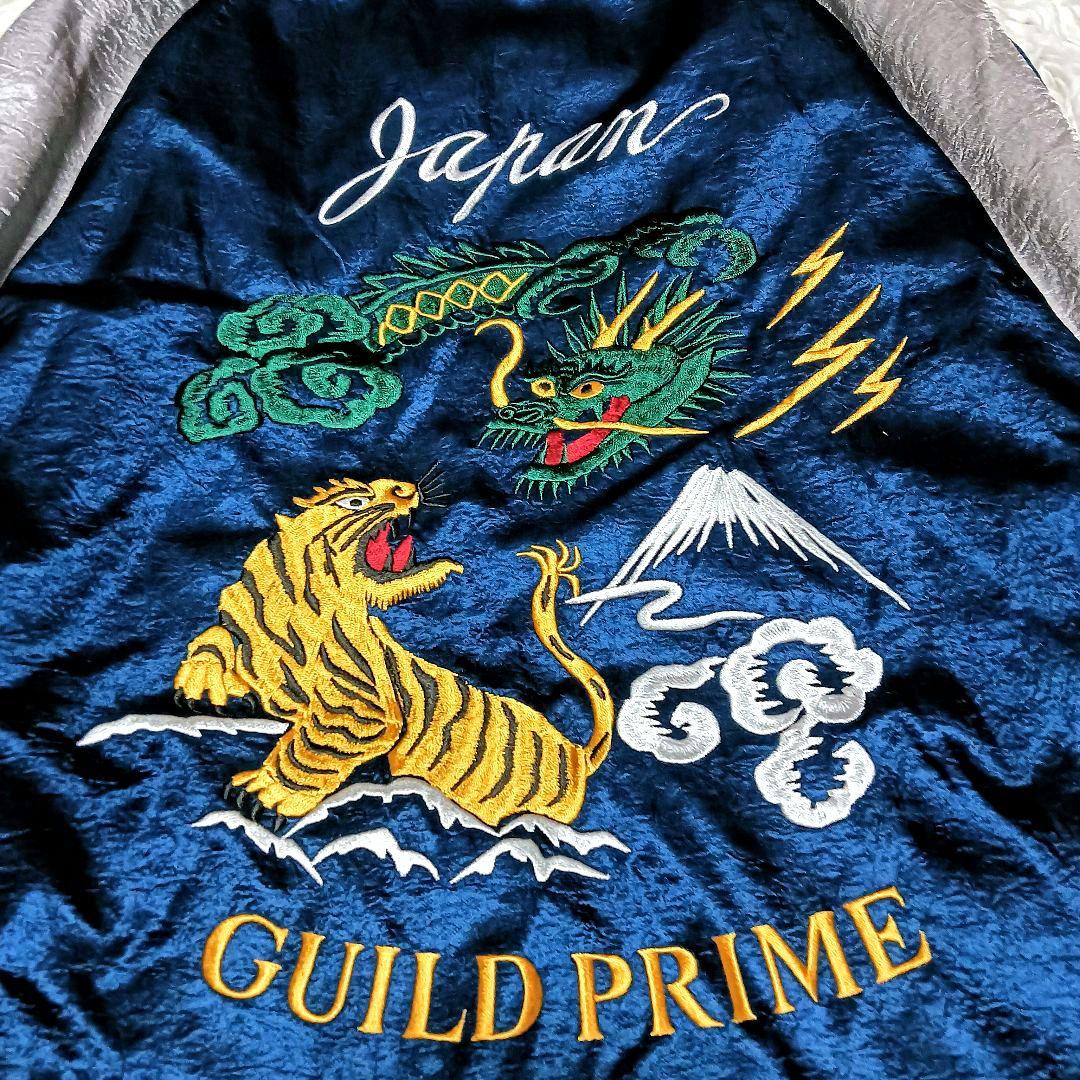 【希少品】ギルドプライム　スカジャン　虎＆龍＆富士山刺繍　メンズ　良品　日本製