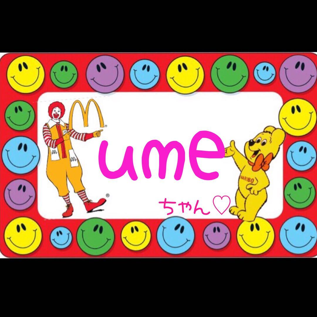 umeちゃん♡金額変更しました♡