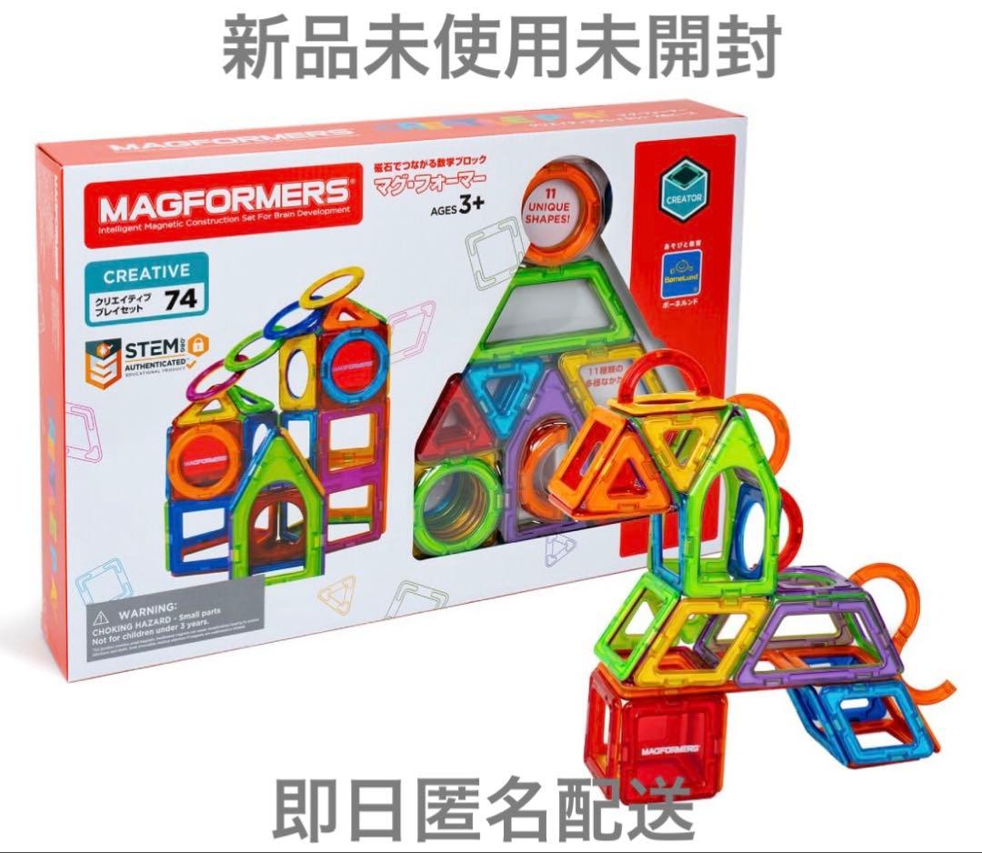 マグ・フォーマー クリエイティブプレイセット 新品未開封 最安値