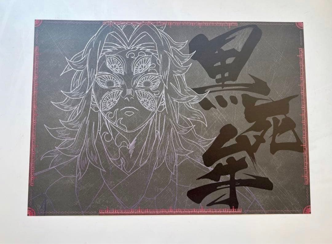 鬼滅の刃　ufotable ダイニング ランチョンマット 黒死牟　無限城編