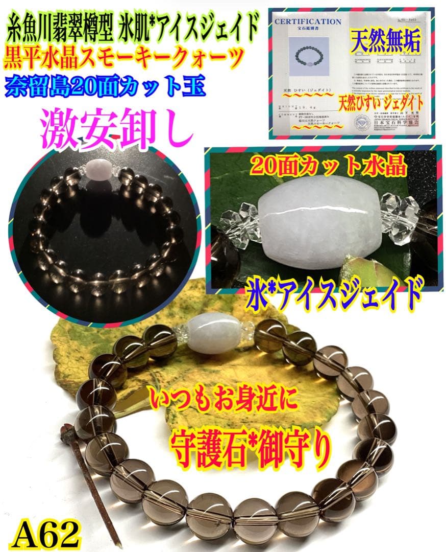 ✳️糸魚川翡翠樽型*黒平スモーキークォーツ*奈留島水晶20面玉　極上ブレスレット‼️
