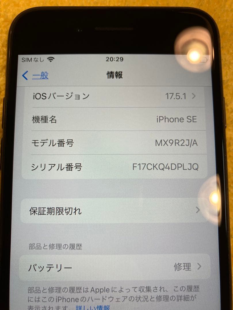 iPhone SE (第2世代) ブラック 箱付き