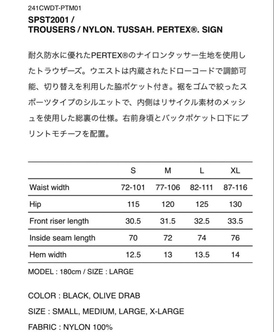 パンツ WTAPS 24 SPST2001 / TROUSERS NYLON.