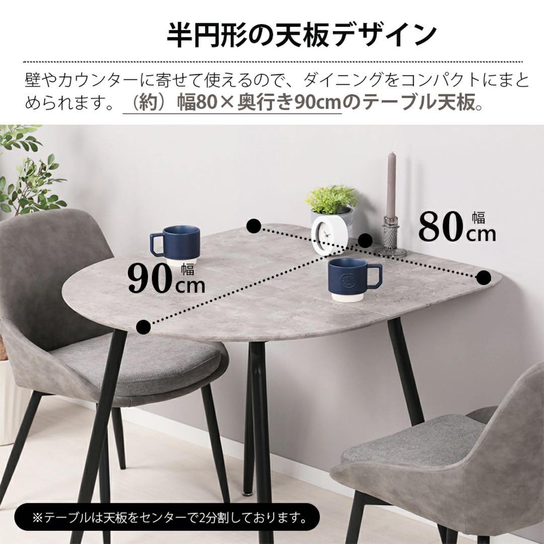 【極美品】使用3ヶ月 ダイニングテーブル 3点セット 半円 大理石調 北欧2人用