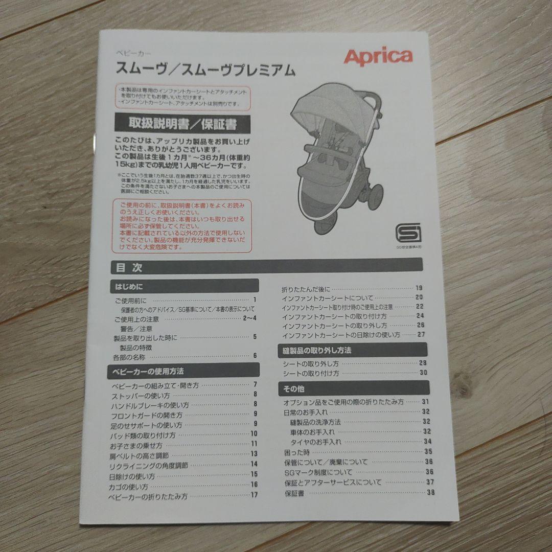 Aprica ベビーカー スムーヴプレミアム
