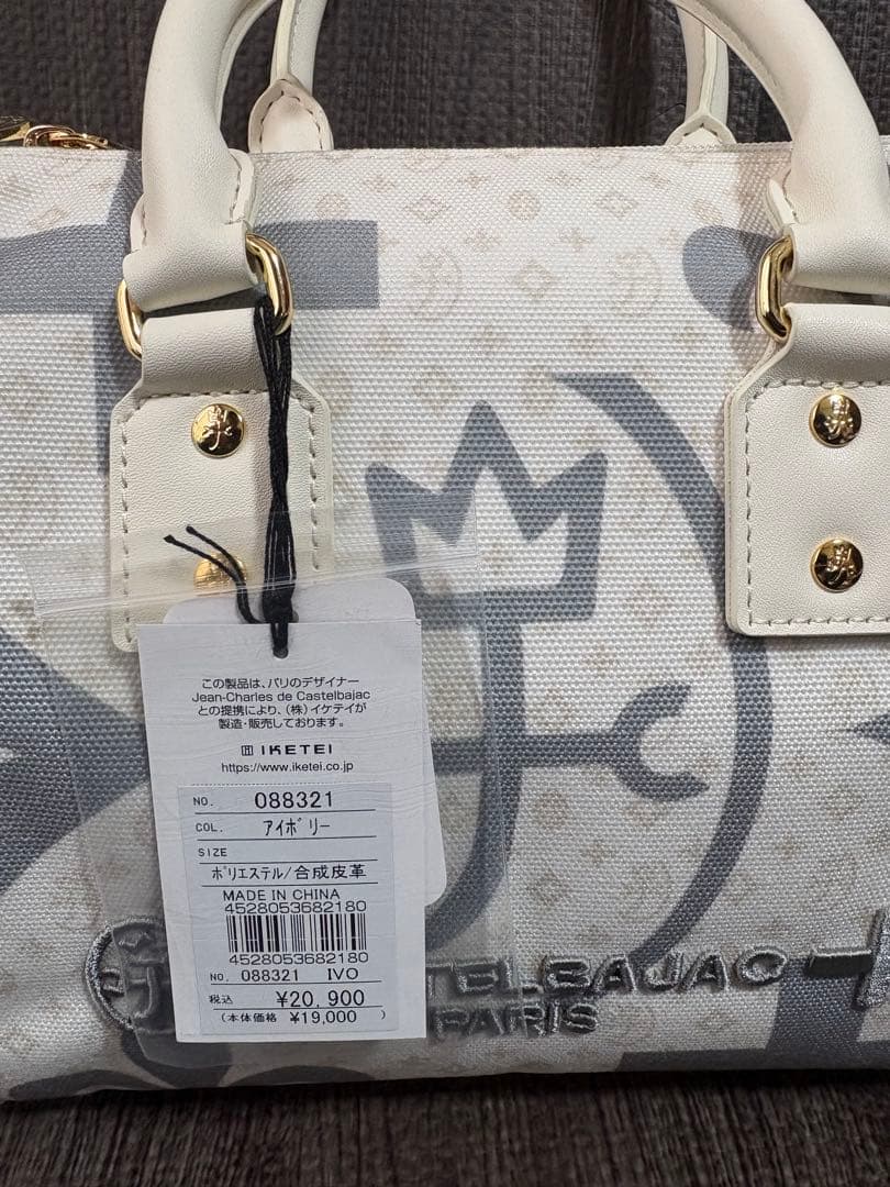 カステルバジャック　バッグ ホワイト　定価20,900円