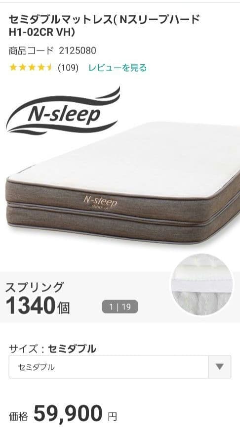 【NITORI】SDマットNスリープ　ハードH1-02CR VH　マットレス