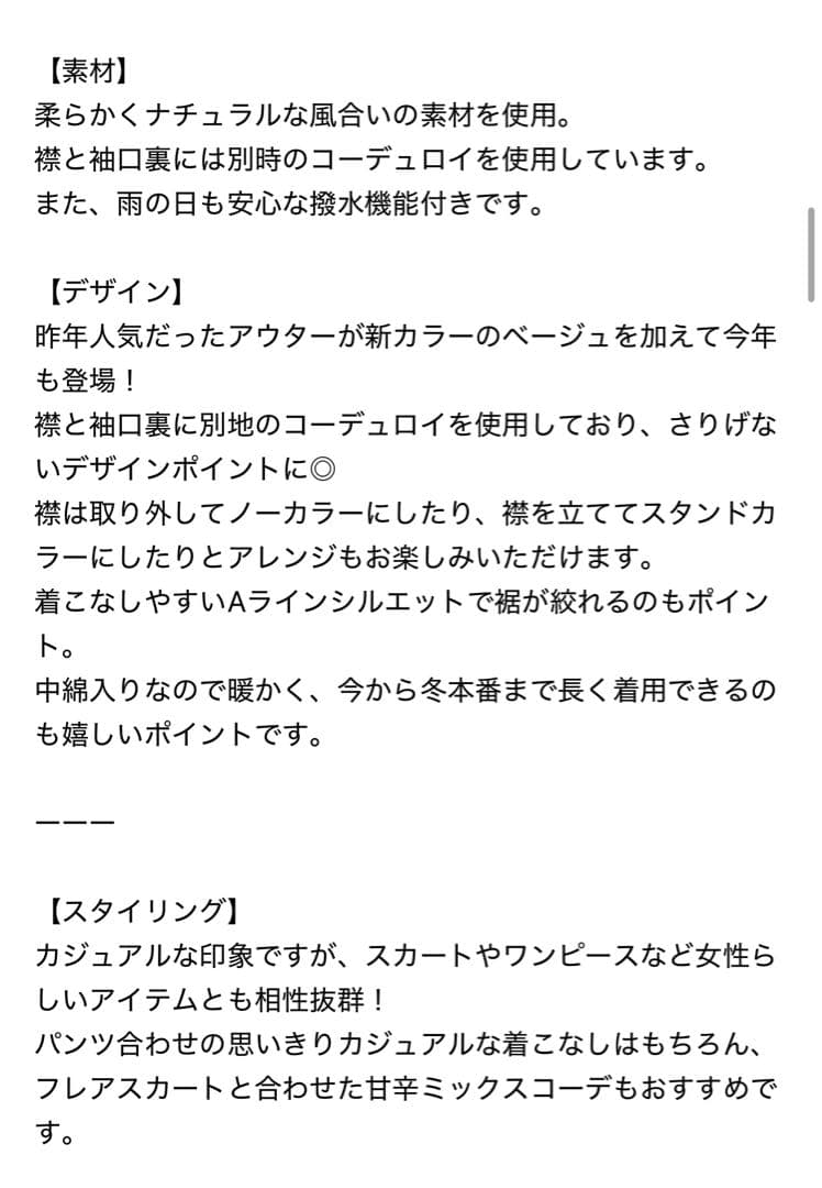 natural by CLIP フィッシングロングコート　ベージュ