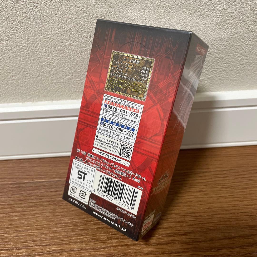 新品 遊戯王 デュエリストパック 遊星編2 未開封box 箱