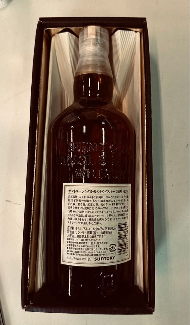 山崎 シングルモルトウイスキー 10年　箱 説明書付