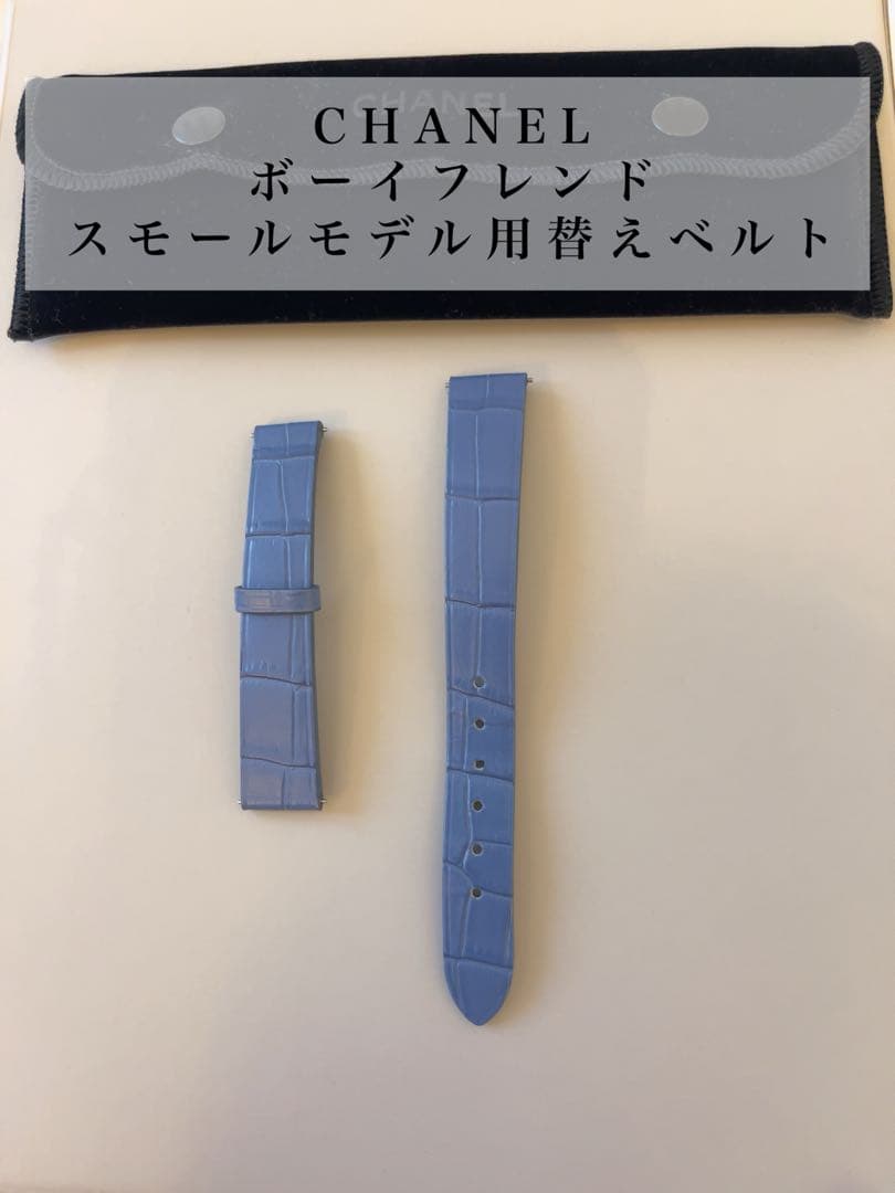【さくらんぼ 】CHANELボーイフレンド 替えベルト