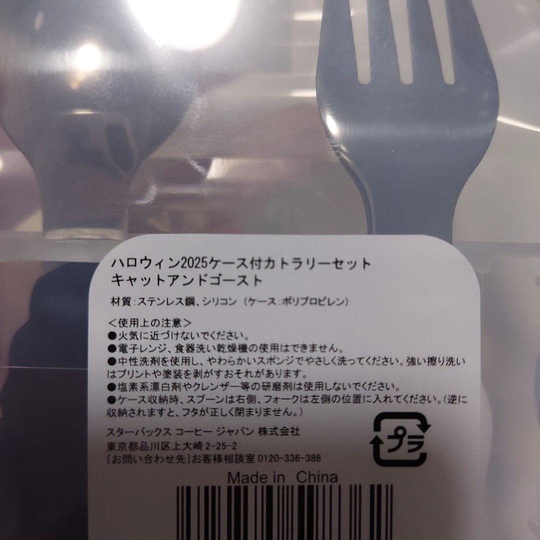 スタバ ハロウィン2025 カトラリーセット バレンタイン2026キャットポーチ