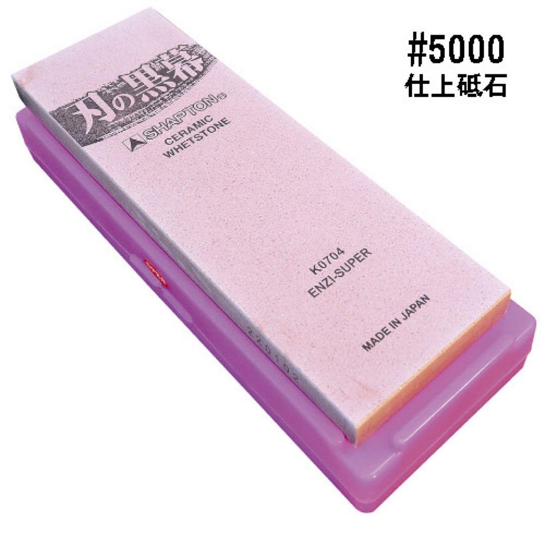 シャプトン 刃の黒幕 セラミック砥石 #320 #1000 #5000 セット